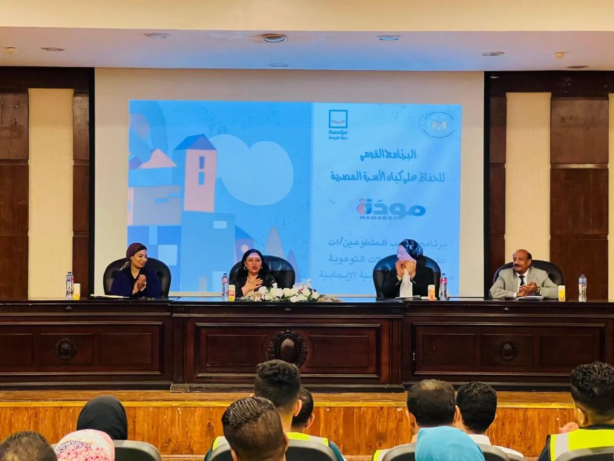 تعليق على ختام معسكر “مودة” بشرم الشيخ لتدريب المتطوعين على التربية الإيجابية بواسطة "التضامن" توقع بروتوكول تعاون صحي مع مؤسسة بدران لرعاية الفئات الأولى بالرعاية - جريدة المساء