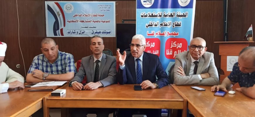 “آليات تعزيز المشاركة السياسية” في حلقة نقاشية بمجمع إعلام قنا