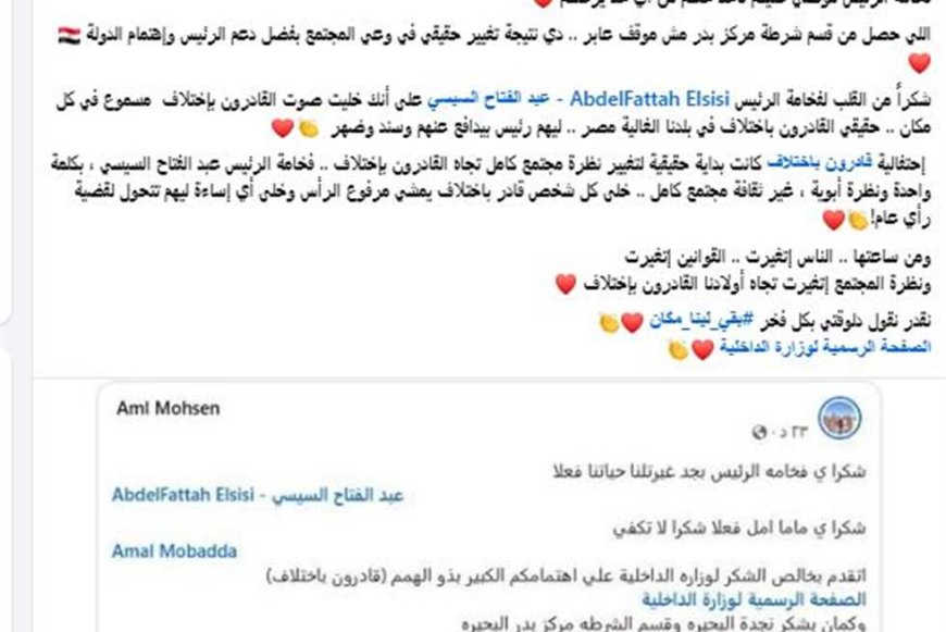 «الرئيس موصي عليكم».. «شرطة البحيرة» تستجيب لطالبة من ذوي الهمم تعرضت للتنمر (تفاصيل)