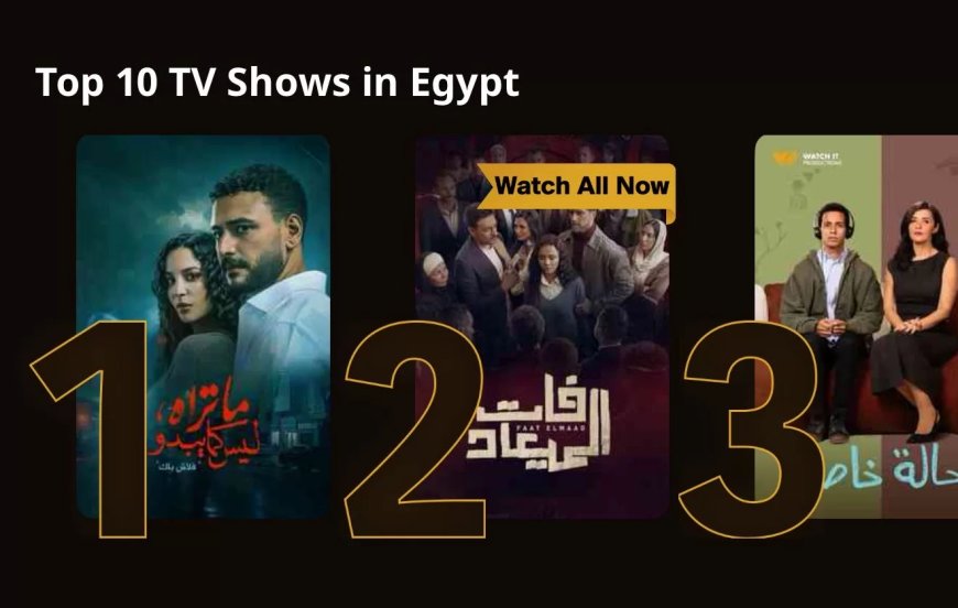 “فلاش باك” يتصدر نسب المشاهدة على منصة Watch It بعد عرض حلقة واحدة