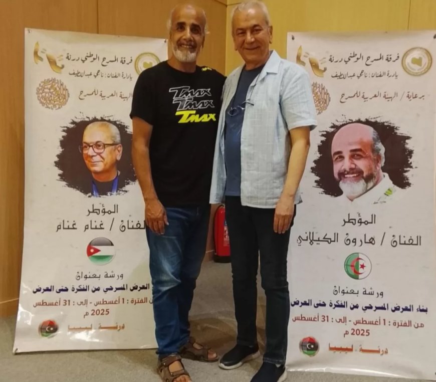 الهيئة العربية للمسرح تنظم دورة تدريبية في مدينة درنة بالتعاون مع المسرح الوطني