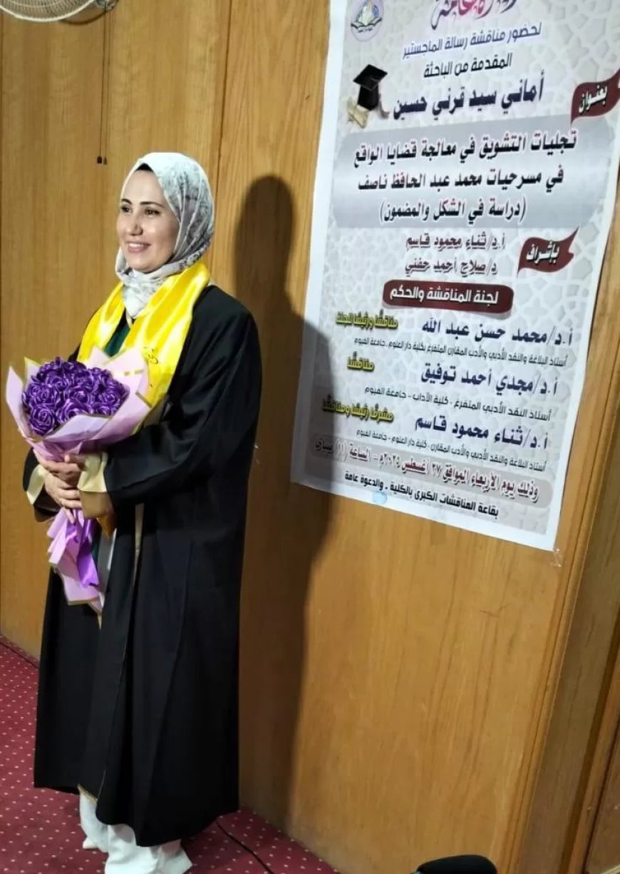 ماجستير عن تجليات التشويق في مسرح محمد ناصف