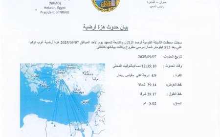 البحوث الفلكية  زلزال بقوة 4.9 درجة على بعد 873 كيلو متر شمال مرسى مطروح