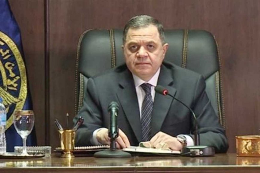 وزير الداخلية يهنئ الرئيس السيسي وكبار رجال الدولة بمناسبة المولد النبوي الشريف