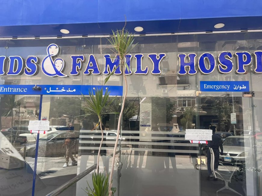 وزارة الصحة : إغلاق مستشفى “العائلة” بمدينة نصر  لمخالفته شروط الترخيص