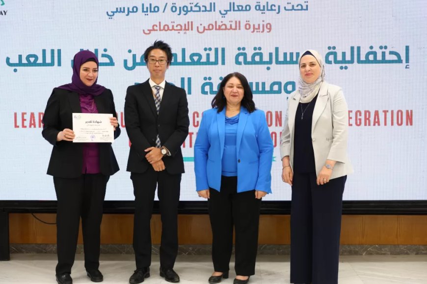 التضامن وجايكا يعلنان الفائزين بمسابقة الميسرات بدور الحضانات