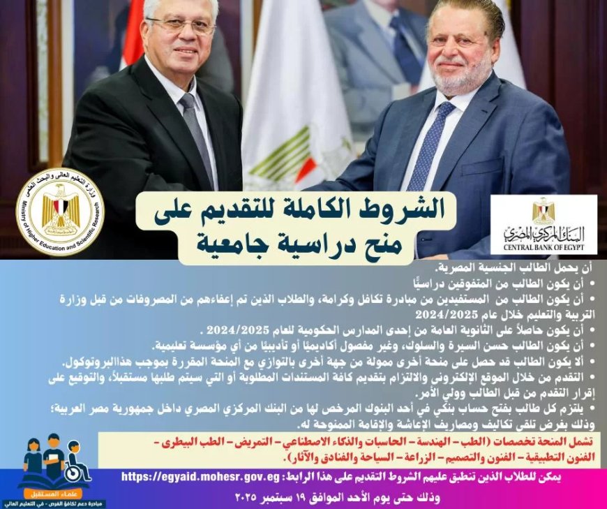 التعليم العالي تطلق مبادرة ”دعم تكافؤ الفرص” للمنح الدراسية الجامعية للمتفوقين