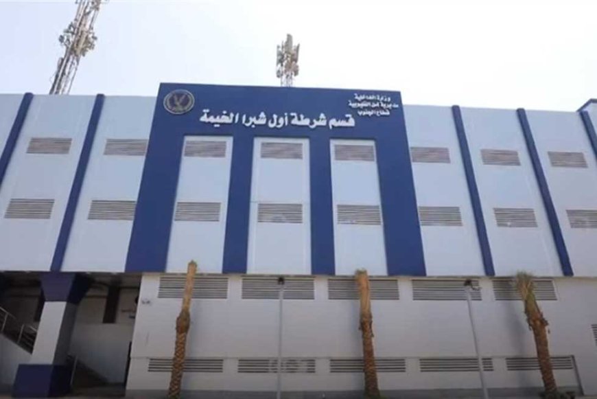 مقتل شاب على يد عاطل بسبب مشادة كلامية.. وضبط المتهم في شبرا الخيمة