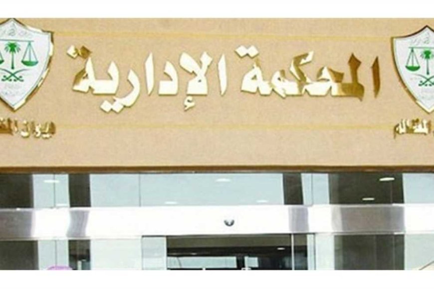 «الإدارية العليا»: تشاحن أو تنابز العامل مع زملائه يستوجب مجازاته