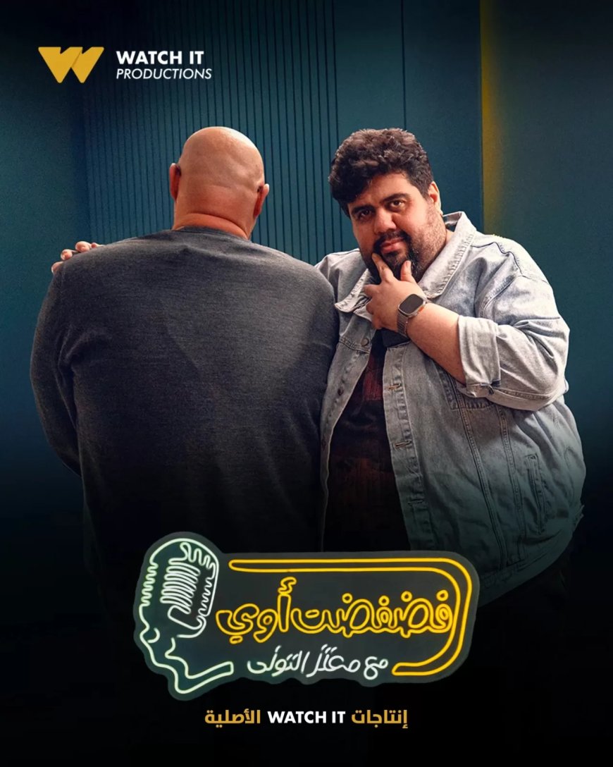 اليوم.. أيمن وتار ضيف “فضفضت أوى” مع معتز التونى  