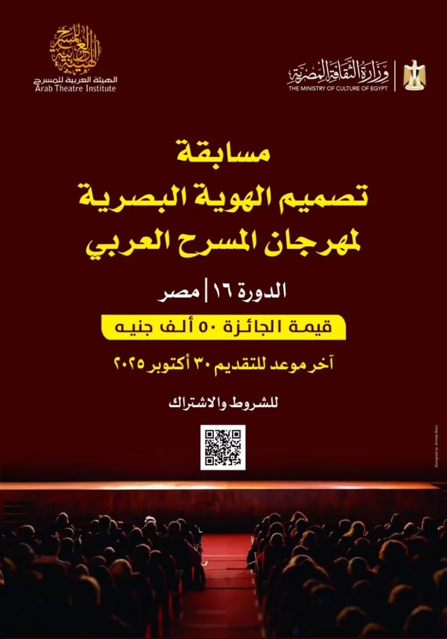 شارك في تصميم الهوية البصرية لمهرجان المسرح العربي واربح 50 ألف جنيه