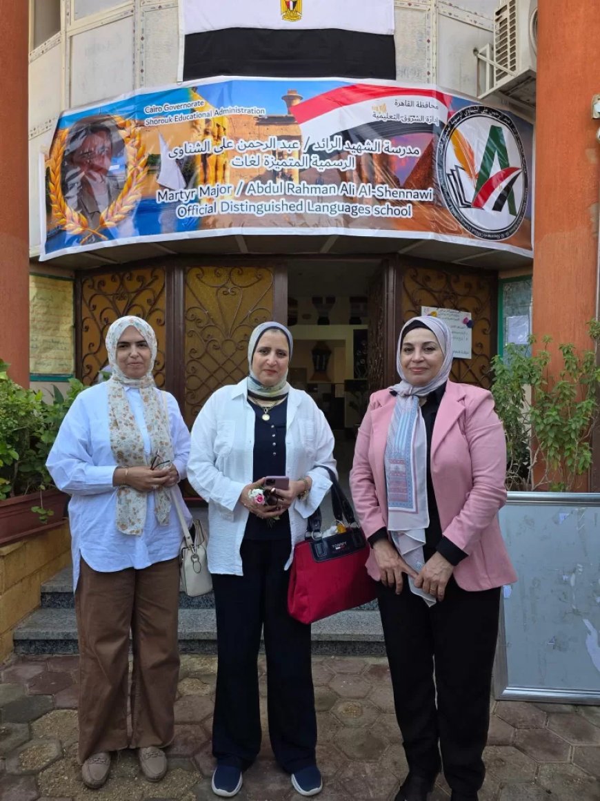 مديرة التعليم تتفقد مدرسة الشهيد عبد الرحمن الشناوى بالشروق