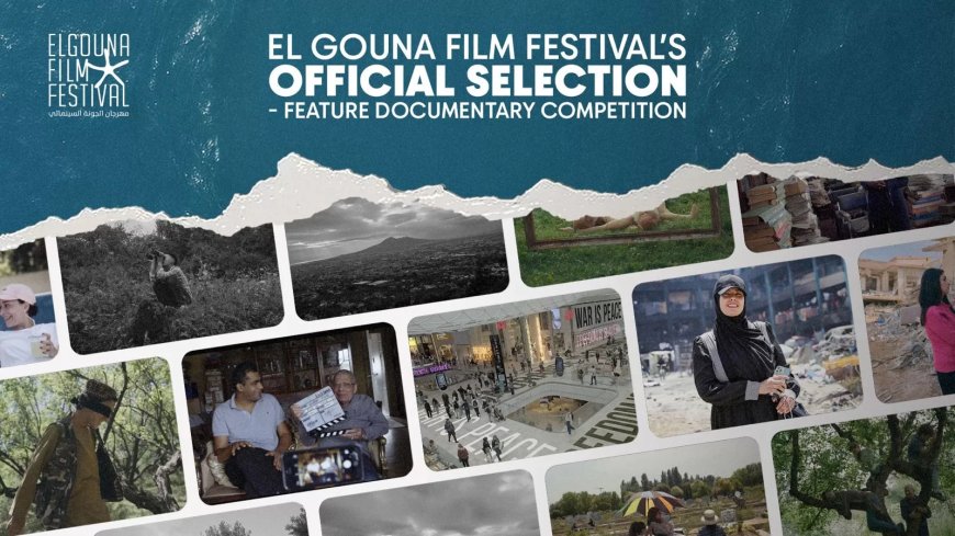 ١٤ فيلما بمسابقة الأفلام الوثائقية الطويلة في مهرجان الجونة السينمائي