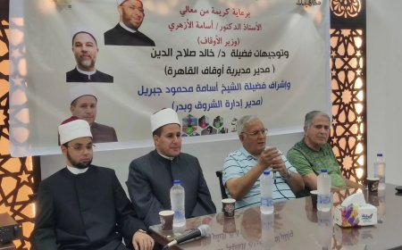 أوقاف الشروق وبدر تطلق مبادرة “صحح مفاهيمك“