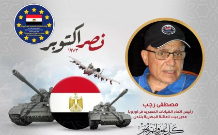 ييان من بيت العائلة المصرية بلندن  بمناسبة ذكرى انتصارات أكتوبر المجيدة