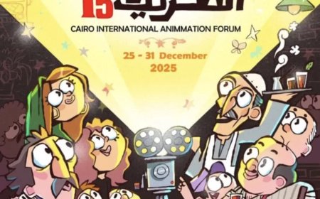 صندوق التنمية الثقافية يعلن فتح باب التقديم للدورة الـ15 من ملتقى القاهرة الدولي لأفلام التحريك حتى 30 أكتوبر