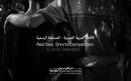 ١١ فيلماً عربياً قصيراً تتنافس في المسابقة الرسمية للدورة الخامسة من مهرجان البحر الأحمر السينمائي الدولي
