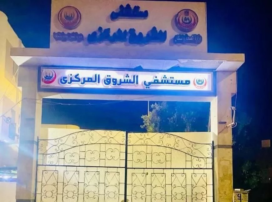 مستشفى الشروق تعمل بكامل طاقتها في إجازة نصر أكتوبر