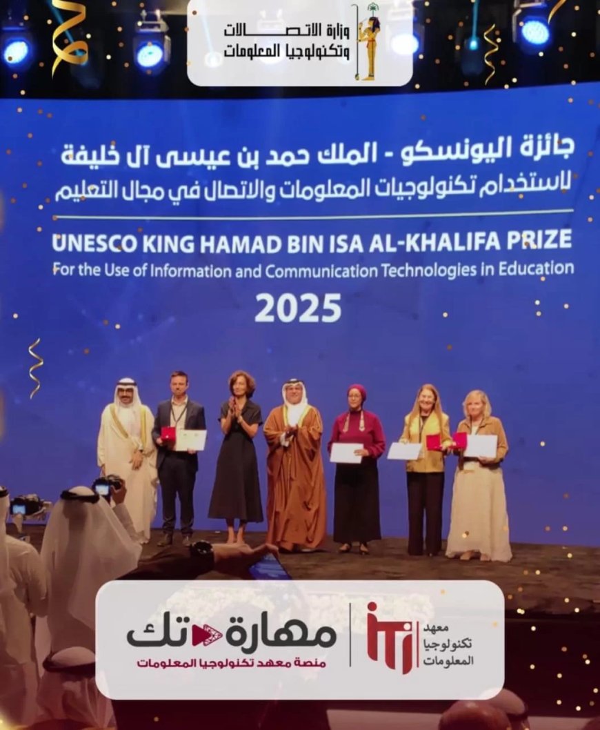 فوز منصة “مهارة-تك” التابعة لمعهد تكنولوجيا المعلومات بجائزة اليونسكو – الملك حمد بن عيسى آل خليفة لاستخدام تكنولوجيا المعلومات والاتصالات فى مجال التعليم