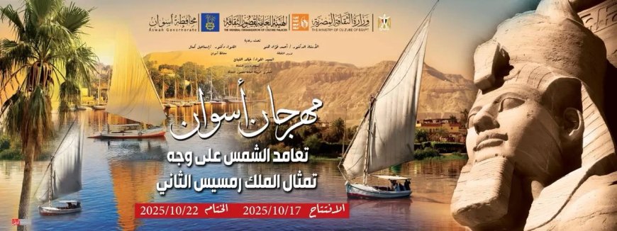 الجمعة.. انطلاق مهرجان أسوان احتفالا بتعامد الشمس بمعبد أبو سمبل