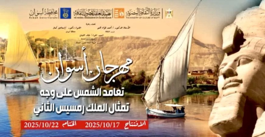 الجمعة 17 أكتوبر.. انطلاق مهرجان أسوان احتفالا بتعامد الشمس بمعبد أبو سمبل