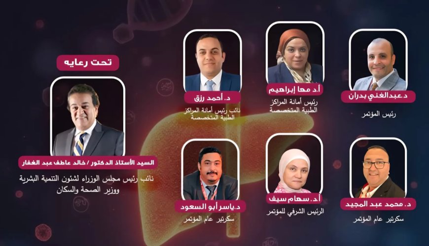 انطلاق المؤتمر العلمي الثالث لمركز دماص للقلب والجهاز الهضمي الخميس المقبل بالمنصورة