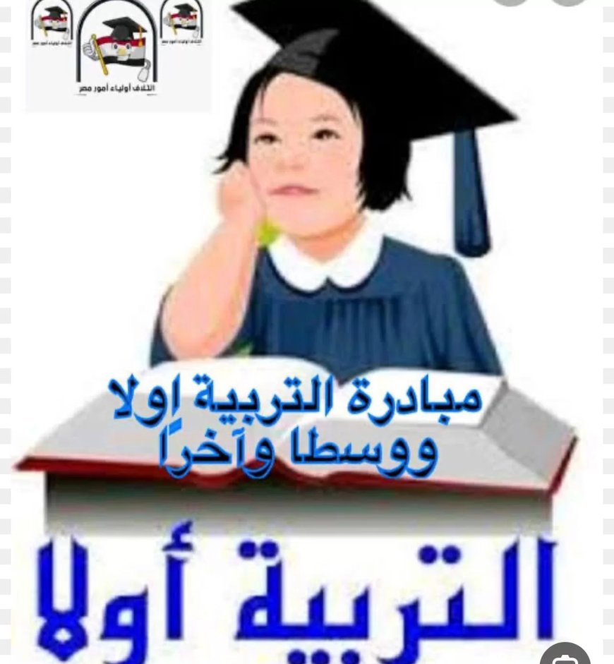 “التربية أولاً ووسطاً وأخراً”.. مبادرة لنبذ العنف في المدارس