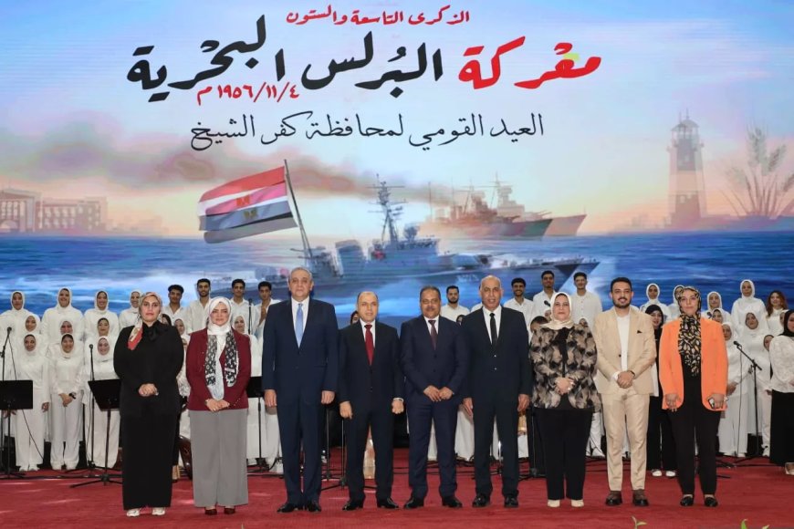 في حضور المفتي ومحافظي الدلتا.. كفرالشيخ تخلد ذكرى شهداء البرلس البحرية