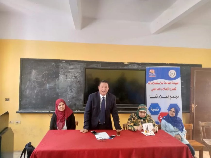 مجمع إعلام قنا يناقش “الجرائم الإلكترونية وكيفية مواجهتها” مع طلاب المدارس