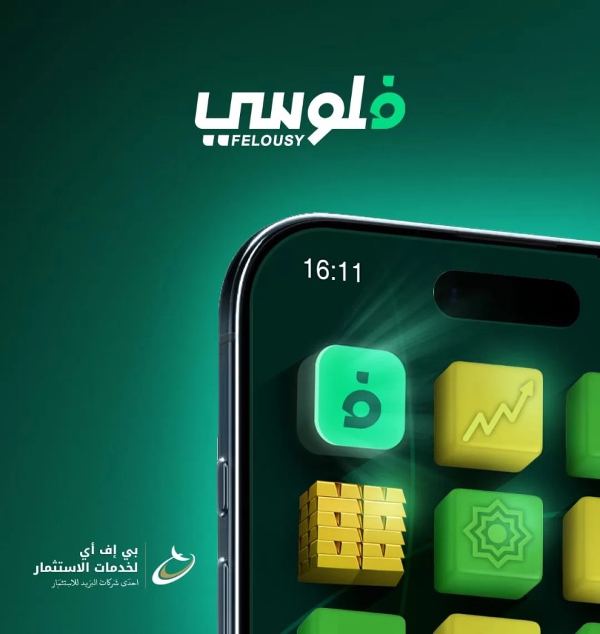 فلوسي: “أول منصة رقمية لشراء واسترداد وثائق صناديق الاستثمار عبر الهاتف المحمول تطلقها البريد “