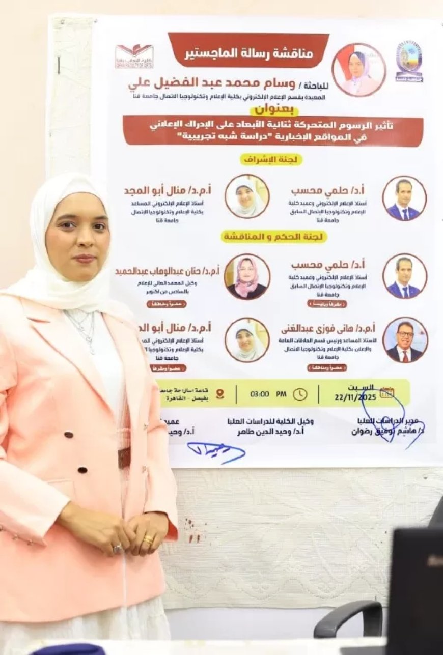 دراسة في جامعة قنا تبحث تأثير تصميم الرسوم المتحركة على انتباه المستخدم