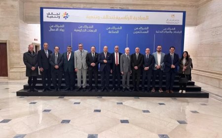 ضمن المبادرة الرئاسية “تحالف وتنمية -توقيع البروتوكول التنفيذي لتحالف “تطوير صناعة الألبان والصناعات الغذائية