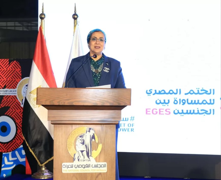 أمل عمار خلال احتفالية الختم المصري للمساواة بين الجنسين EGES-  ليس مجرد اعتماد شكلي بل معيار مؤسسي يترجم التزام المؤسسات بقيم العدالة وتكافؤ الفرص