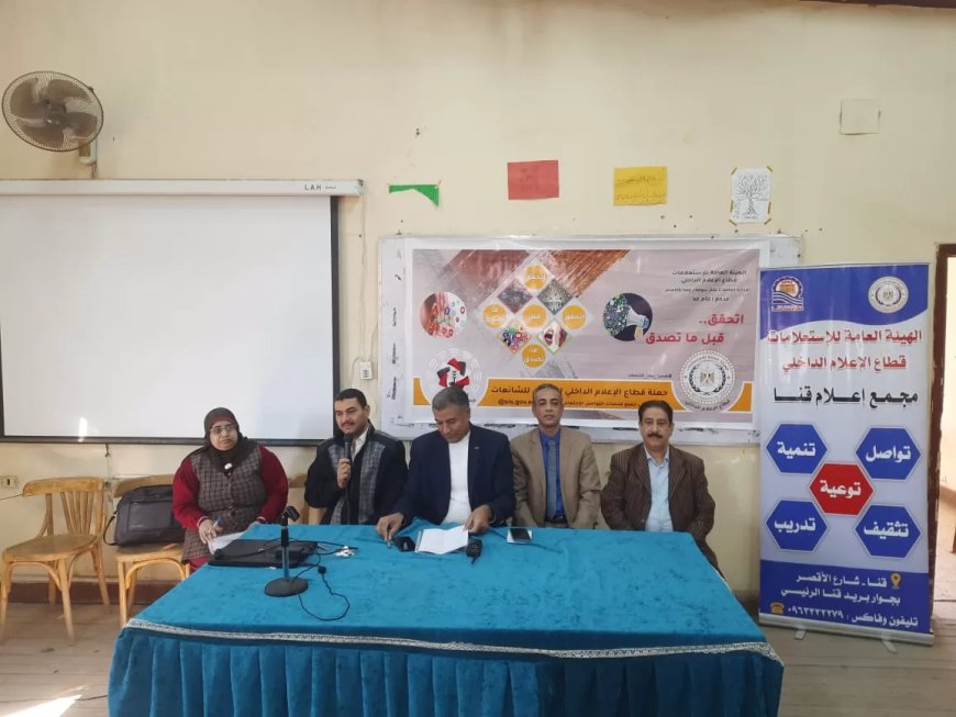 مجمع إعلام قنا ينظم ندوة حول “المشروعات القومية واقع عملي ضد الشائعات”