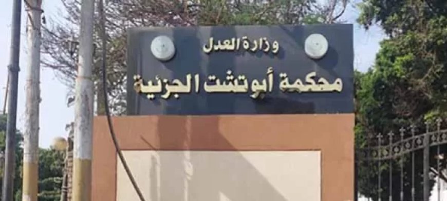 محكمة أبوتشت تبرئ مواطنًا من تهمة البناء على أرض زراعية.. التفاصيل الكاملة