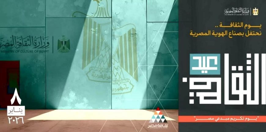 وزير الثقافة يُعلن إقامة النسخة الثانية من “عيد الثقافة” بدار الأوبرا المصرية 8 يناير