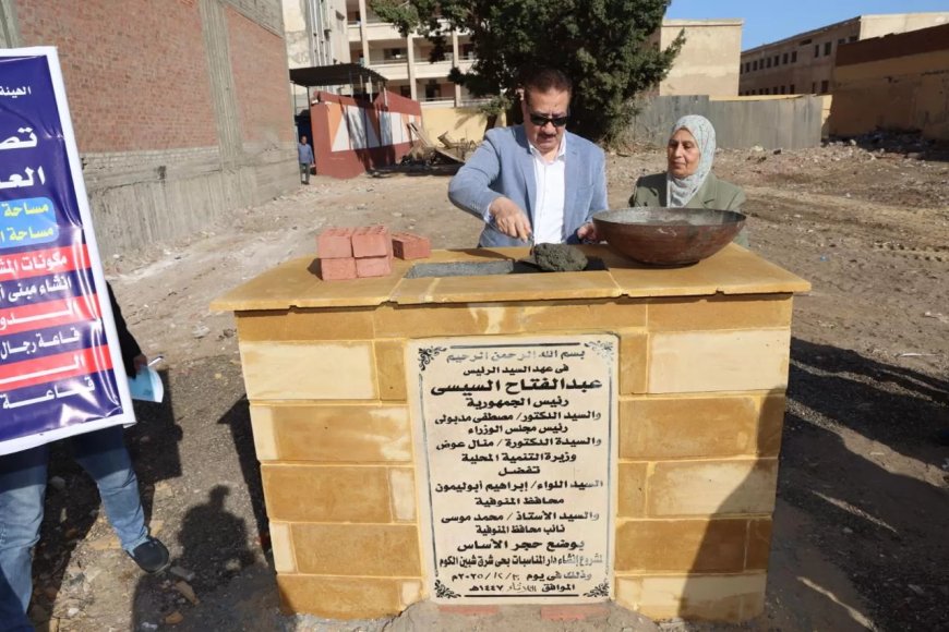 باستثمارات 39 مليون جنيه.. محافظ المنوفية يضع حجر الأساس لإنشاء دار مناسبات بشرق شبين الكوم