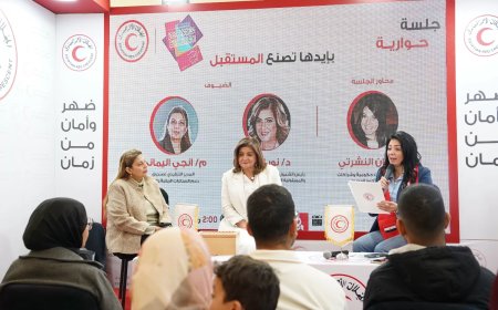 الهلال الأحمر يناقش تمكين المرأة اقتصاديًا ودعم ريادة الأعمال بمعرض الكتاب
