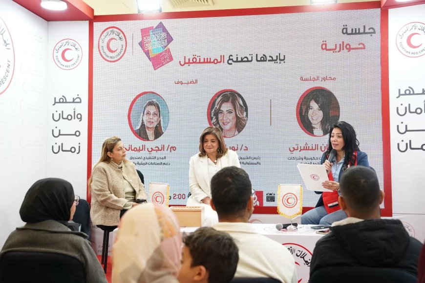 الهلال الأحمر يناقش تمكين المرأة اقتصاديًا ودعم ريادة الأعمال بمعرض الكتاب