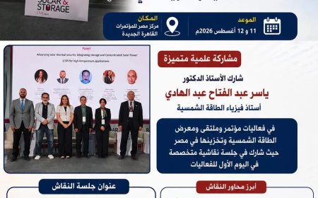 المعهد القومي للبحوث الفلكية يشارك في مؤتمر ومعرض الطاقة الشمسية وتخزينها في مصر
