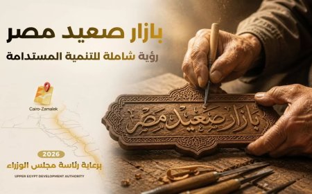 تحت رعاية رئيس مجلس الوزراء.. هيئة تنمية الصعيد والقومي للمرأة يطلقان «بازار صعيد مصر»