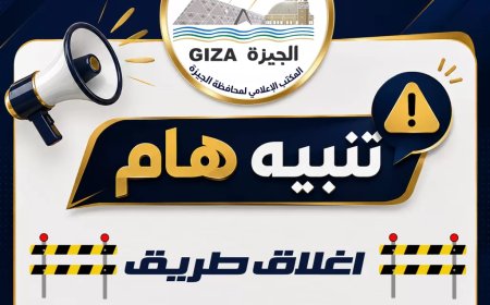 محافظة الجيزة: غلق جزئي بامتداد محور 26 يوليو 5 أسابيع.. لصيانة بمونوريل هايبر