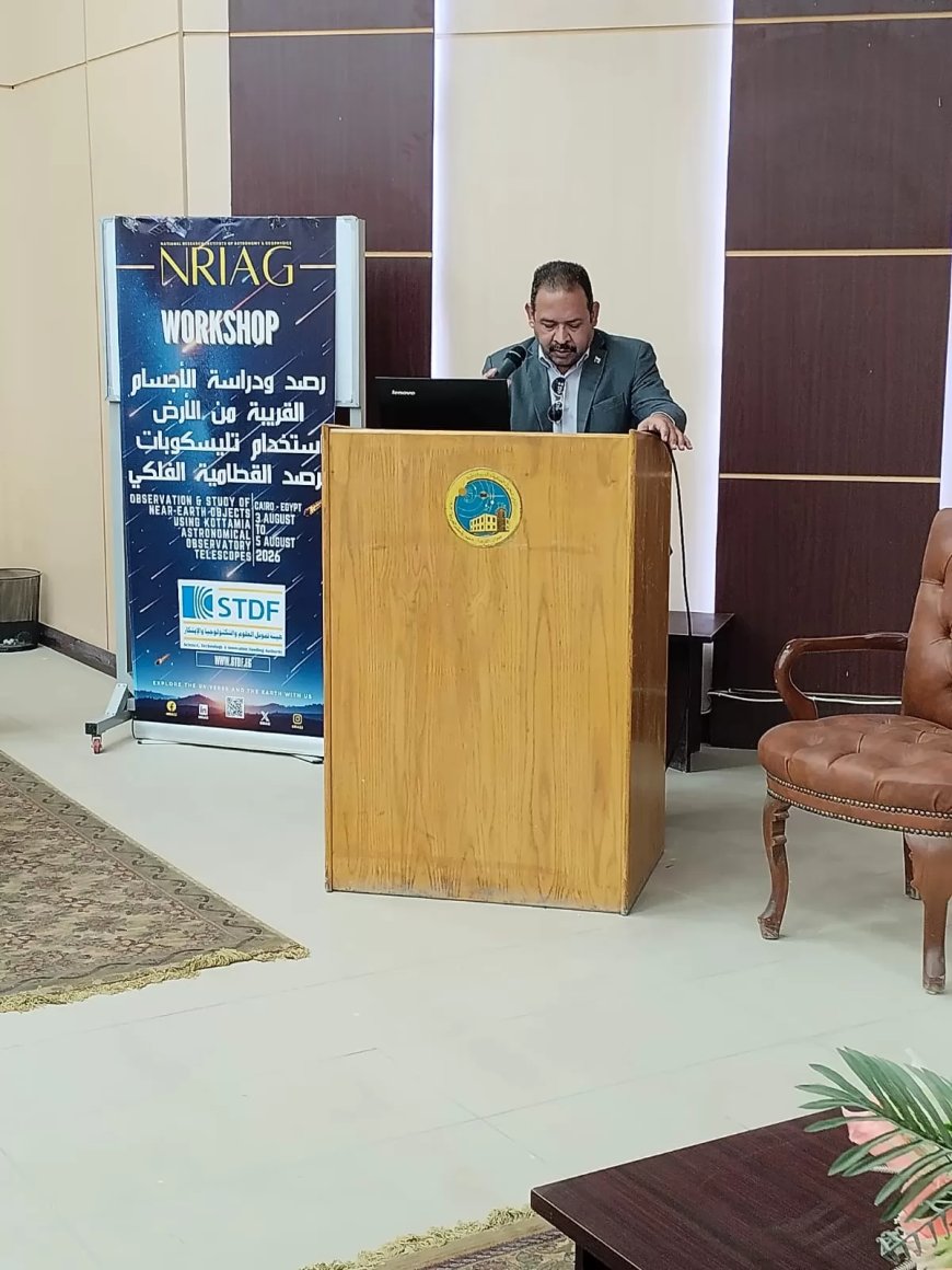 قومي البحوث الفلكية” ينظم ورشة عمل  لرصد الأجسام القريبة من الأرض بمرصد القطامية