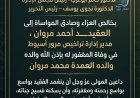 نعى ومواساة