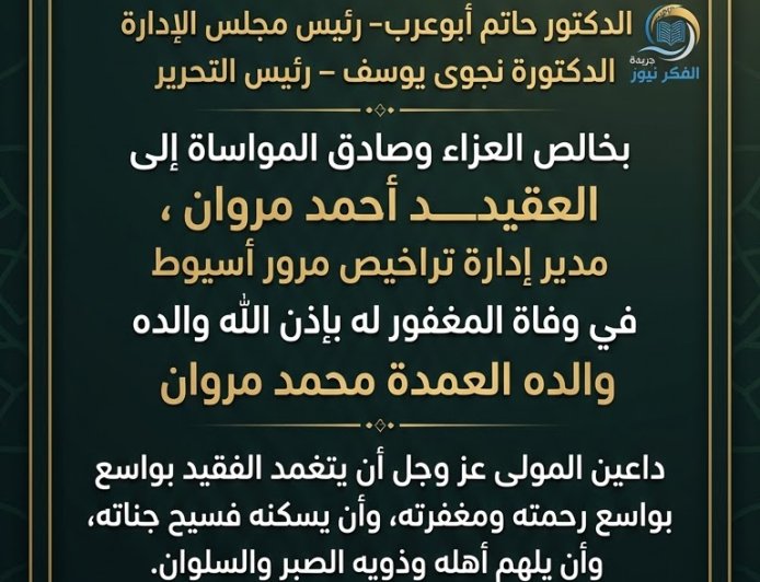 نعى ومواساة