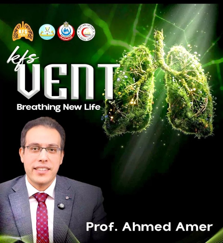 مؤتمر أمراض الصدر والتنفس الصناعي يناقش احدث التقنيات العلمية الحديثه لعلاج الأمراض التنفسية بكفر الشيخ