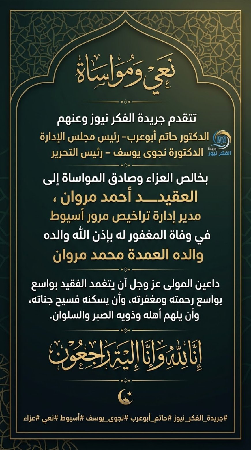 نعى ومواساة